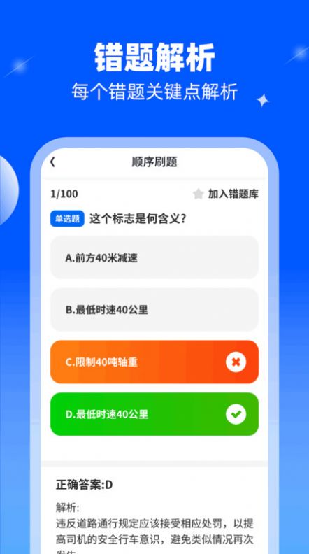 超凡乐刷驾考学习下载 v1.0.1