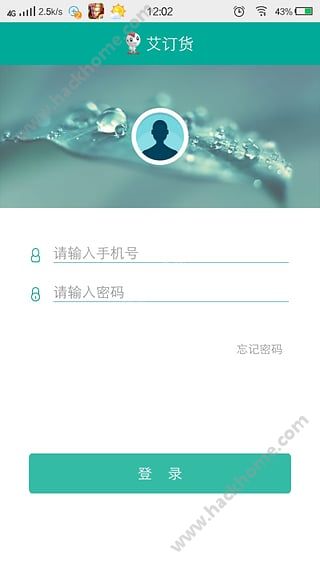 艾订货APP手机版下载 v5.4.59