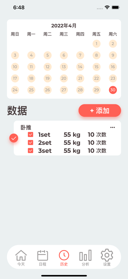 今天的肌肉训练app安卓软件下载图片2