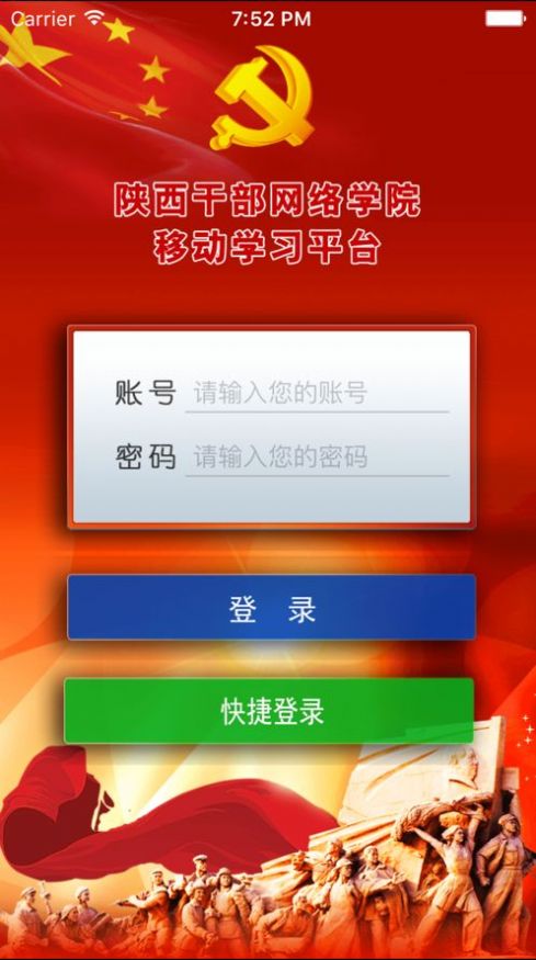 陕西干部网络学院手机平台app最新 v2.4