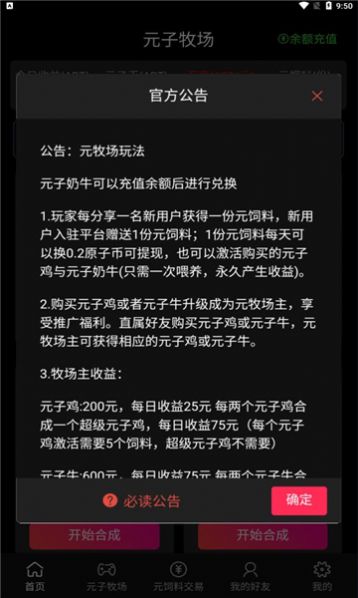 元子牧场官方app下载图片3