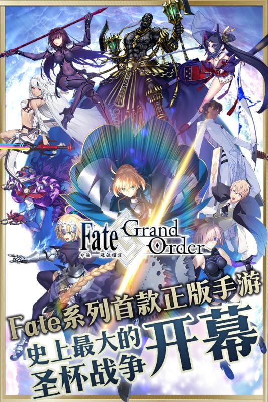 命运冠位指定官方bilibili哔哩哔哩版（FateGrandOrder） v2.67.0