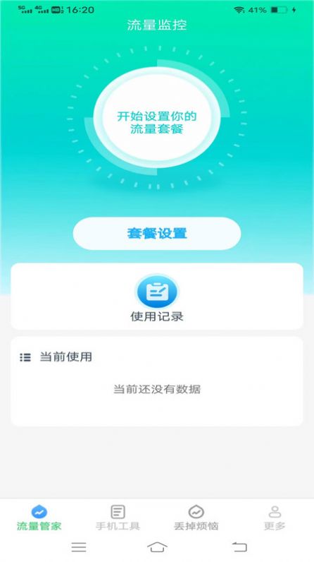 全能流量大师官方下载最新版 v3.8.4.2