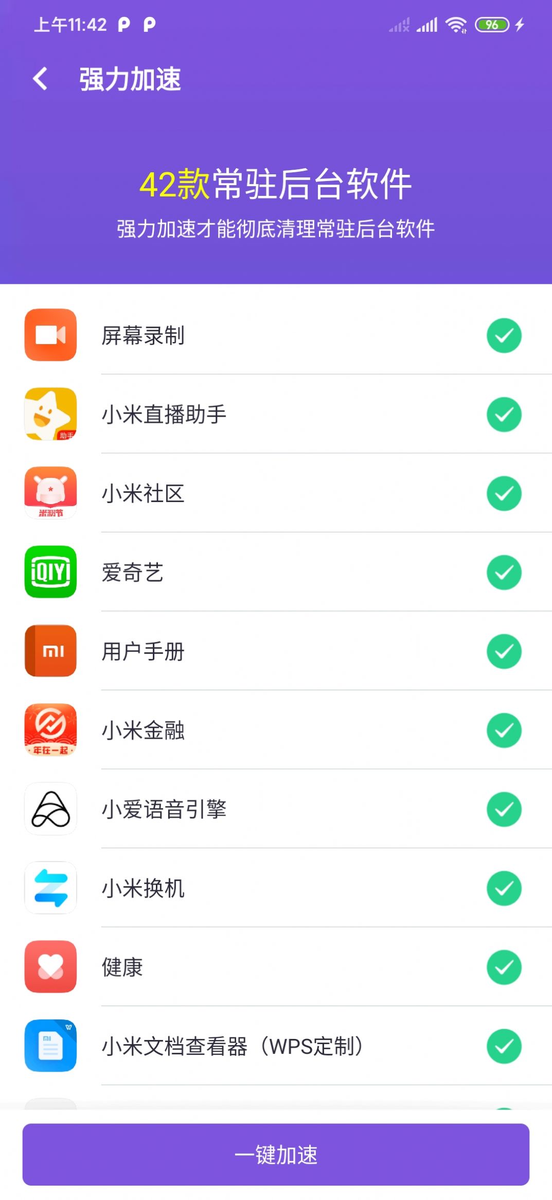 光速清理管家app官方下载 v1.0.37