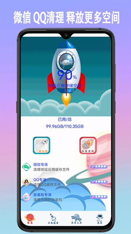 手机垃圾内存清理app软件下载 v1.8