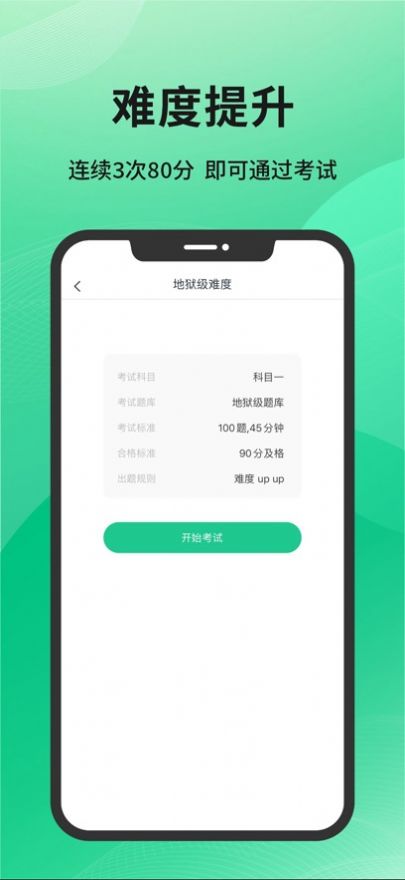 驾考一天过软件官方下载 v1.0.4