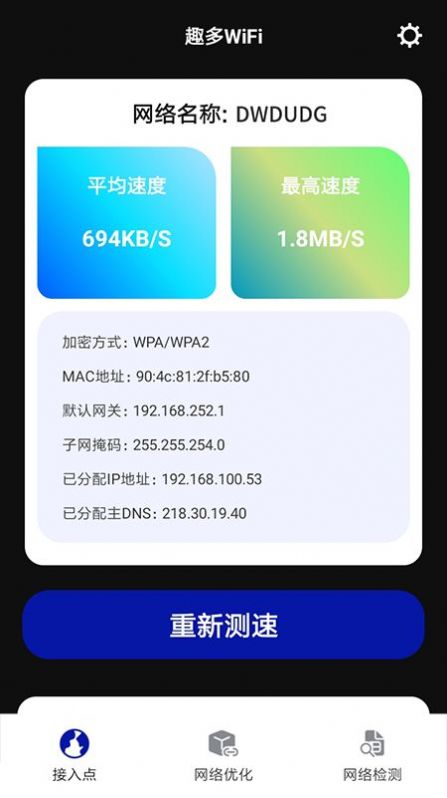 趣多WiFi网络管理app官方下载图片4