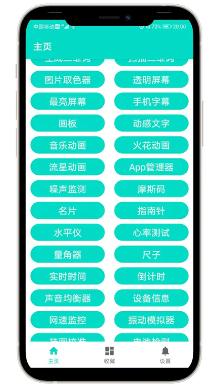 炫酷工具箱app手机版下载图片1