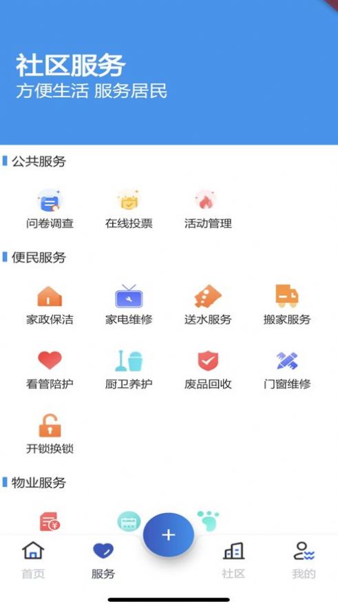 锦城智慧社区服务app官方下载 v2.0.5