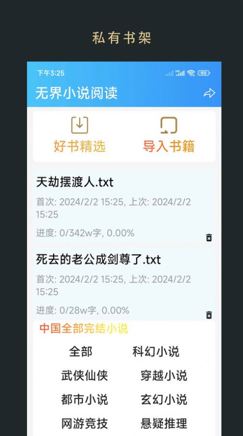 无界小说阅读软件免费版下载 v1.0.240208