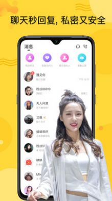 秘友聊天交友app手机免费下载 v1.0.0