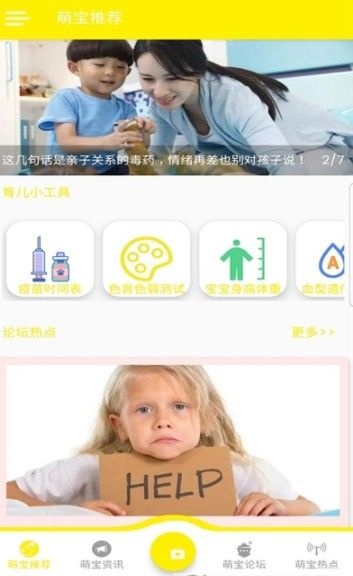 萌宝驾到app最新版 v1.0.1