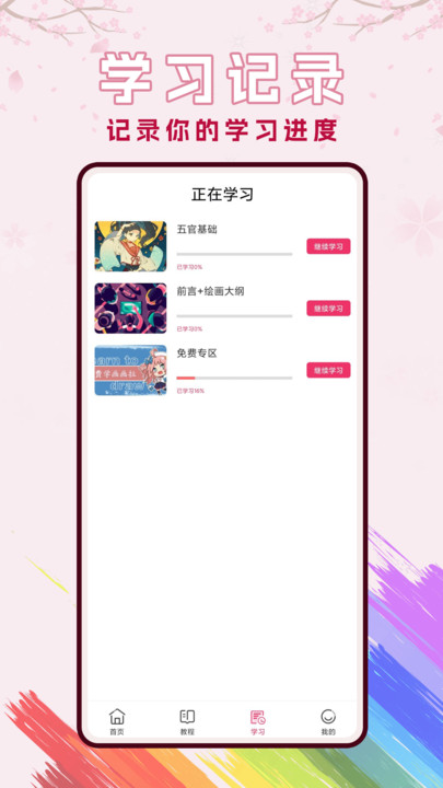 樱花动漫漫软件免费下载 v1.0.0