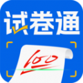 试卷通安卓手机版下载 v1.0.0