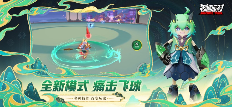 香肠派对SS13赛季神龙降世版本下载 v18.15