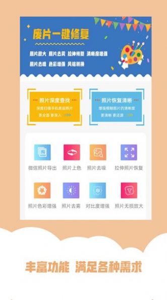 强力照片修复app手机版图片1