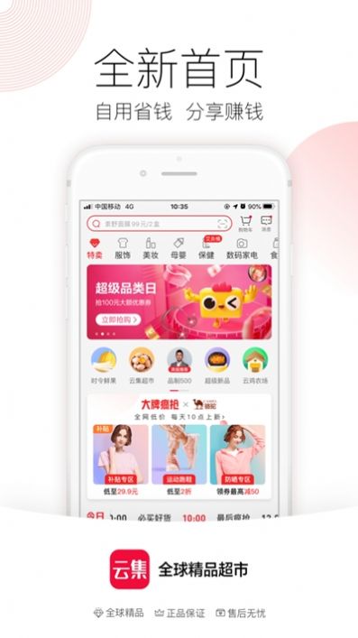 云集精选官方app下载 v1.0.0