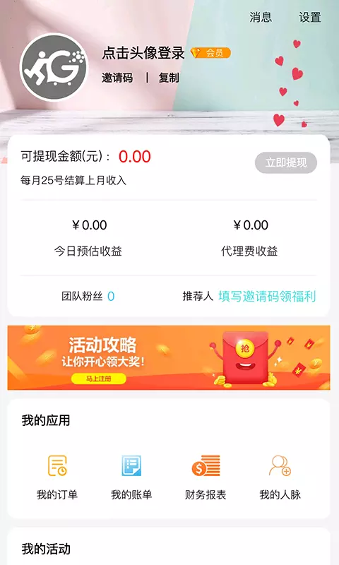 导购物语app官方版 v1.5.6