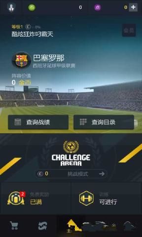 fifa online3手游官方正式版 v1.0.0.5_apollo.1863