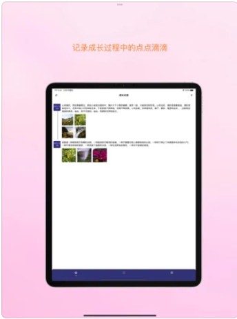 PP成长记录软件app最新版下载 v1.1