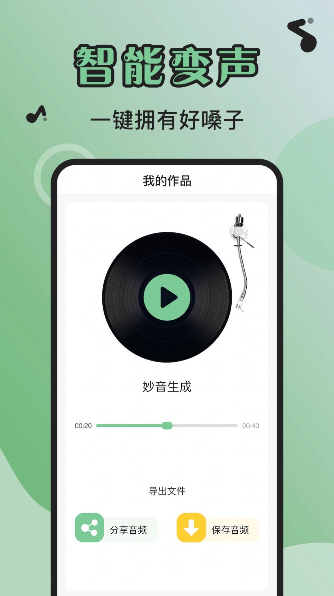 芊芊妙音app官方下载 v1.0.0