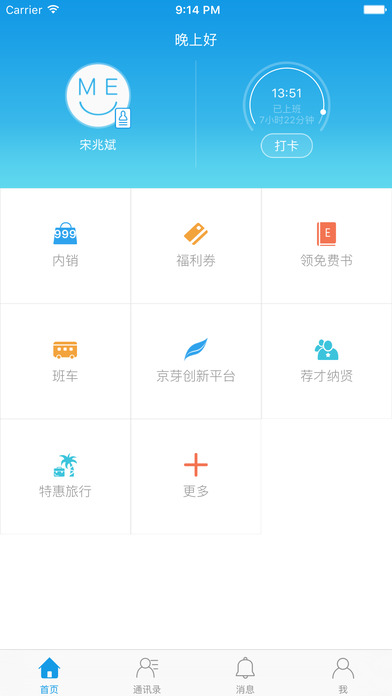 京东me官方app下载 v10.0.8