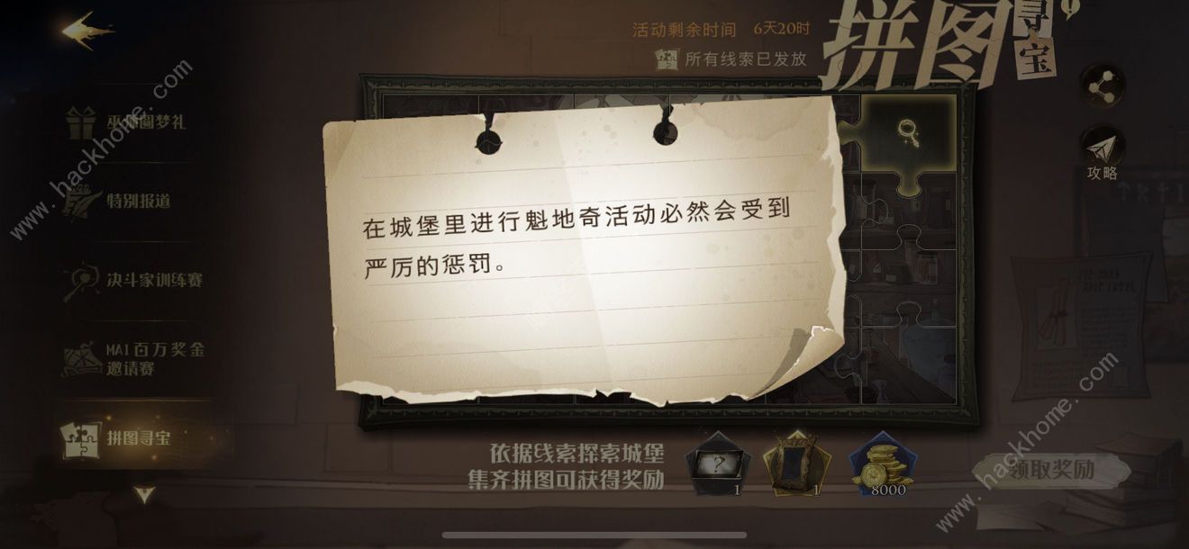 哈利波特魔法觉醒拼图10.13位置大全 拼图在城堡里进行魁地奇活动地点一览图片3