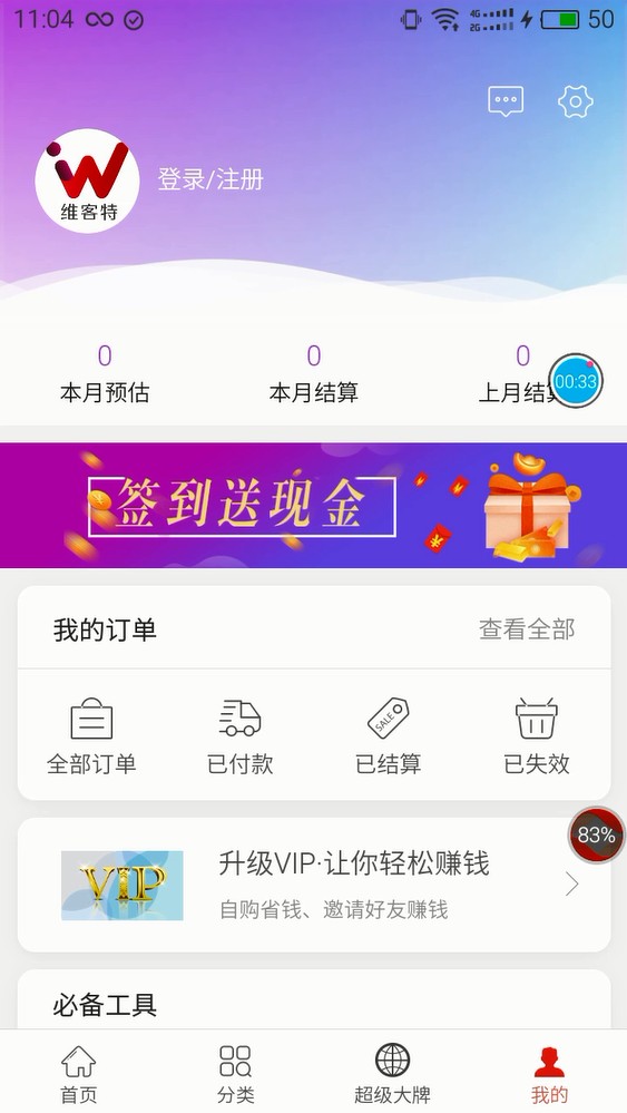 维客特app软件下载 v2.3.28