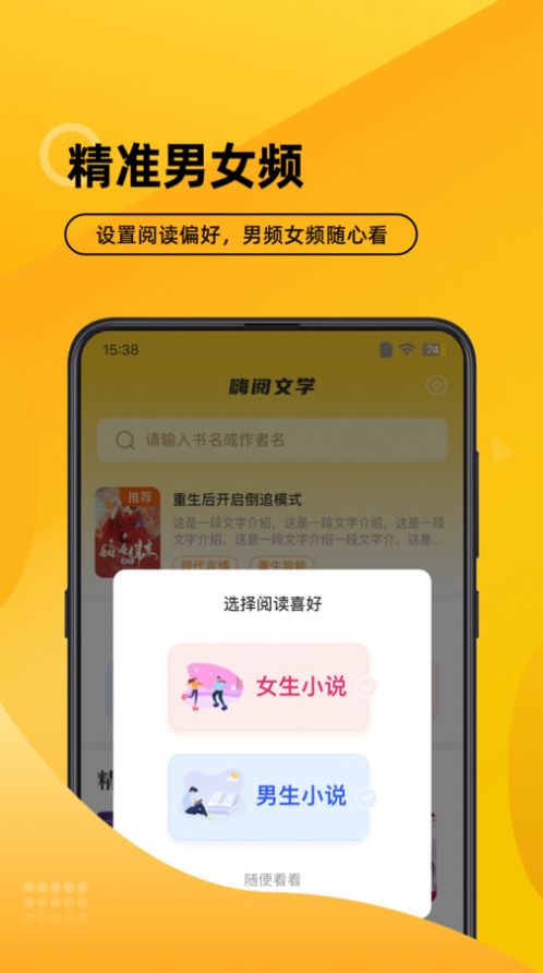 嗨阅文学小说app手机版 v2.21