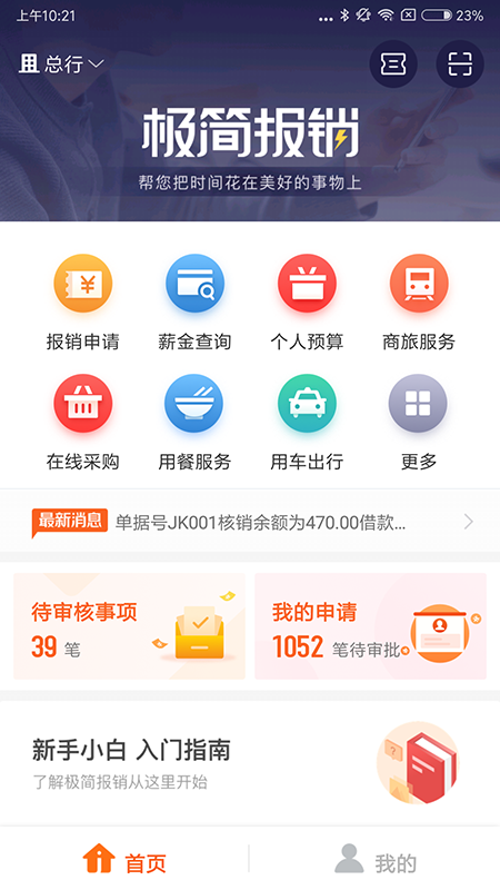 极简报销APP安卓最新版下载图片1