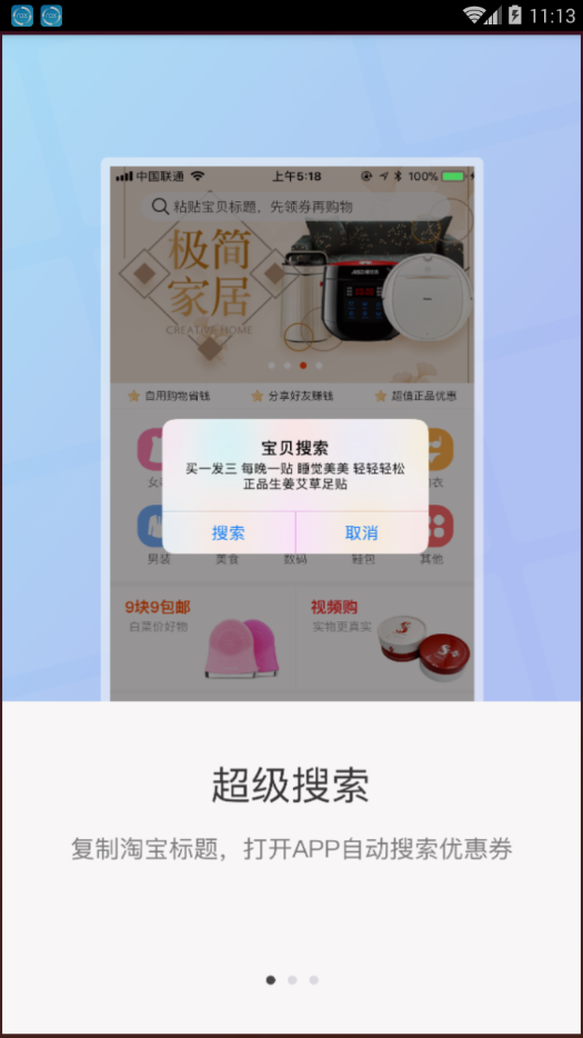 花生返利最新版app手机 v1.7.0