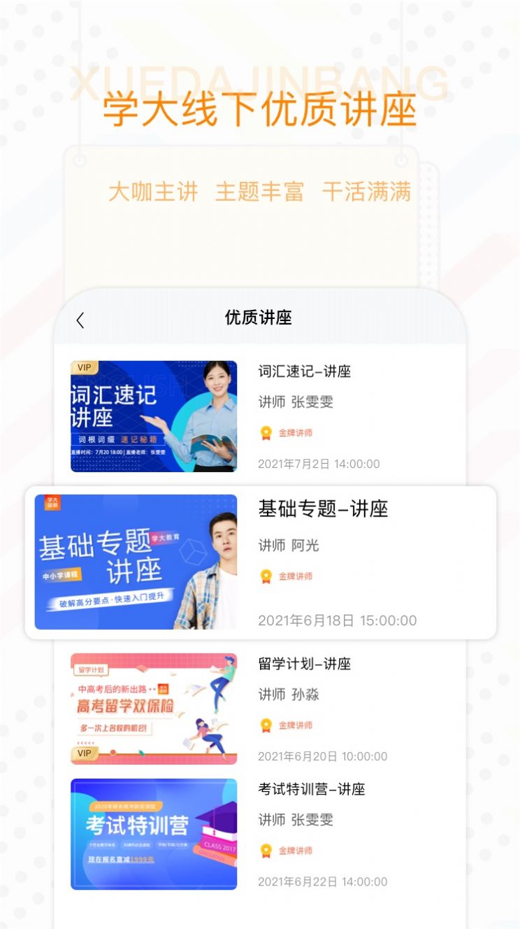 学大金榜APP软件下载安装 v1.0.0