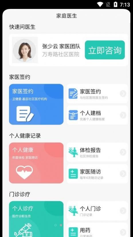 海豚医护app手机版下载图片1