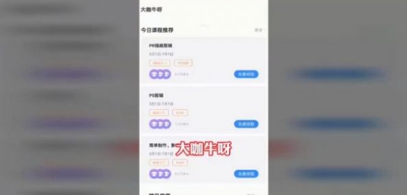 大咖牛呀App官方版下载 v1.0.1