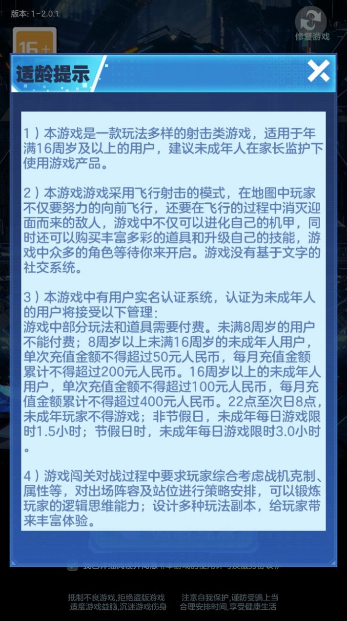 激斗空战游戏最新红包版 v2.0