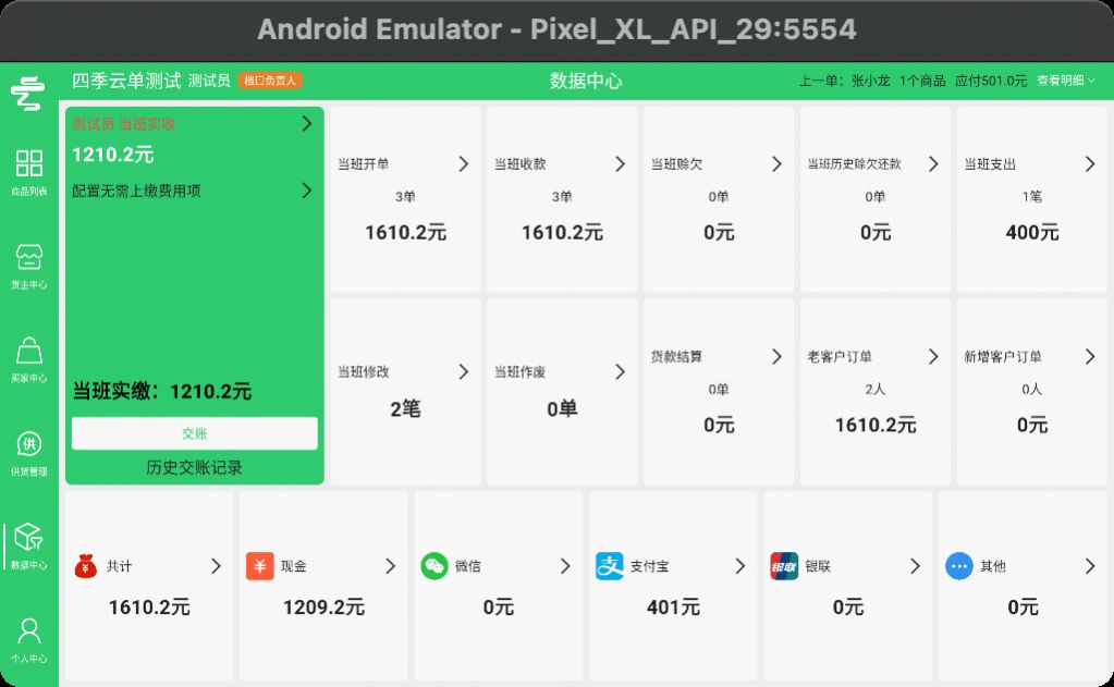 四季云单app官方手机版下载图片1