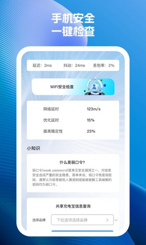 雷达速效手机卫士软件下载 v1.0.1