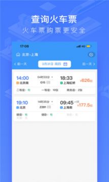 掌上高铁 国铁吉讯app官方下载图片1