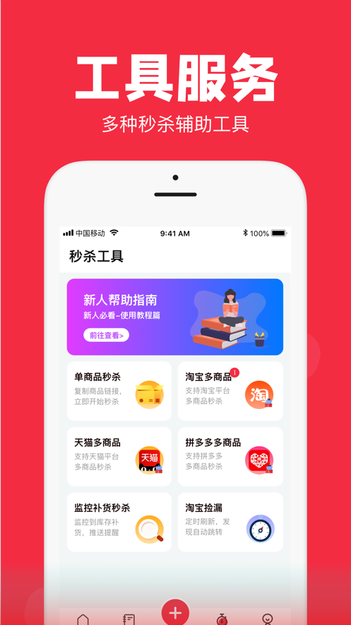 聚好抢全自动秒杀app下载 v1.33.0