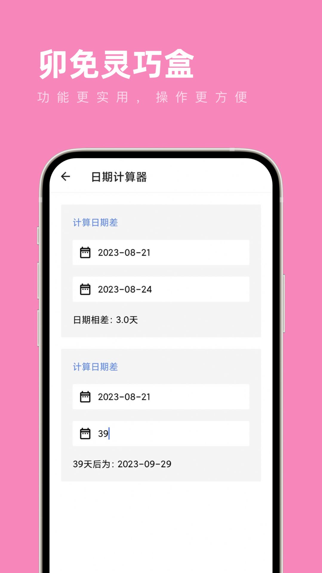 卯免灵巧盒app手机版下载 v1.0.0