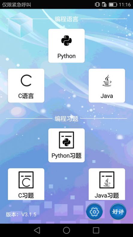 编程语言学习软件免费下载 v3.1.5