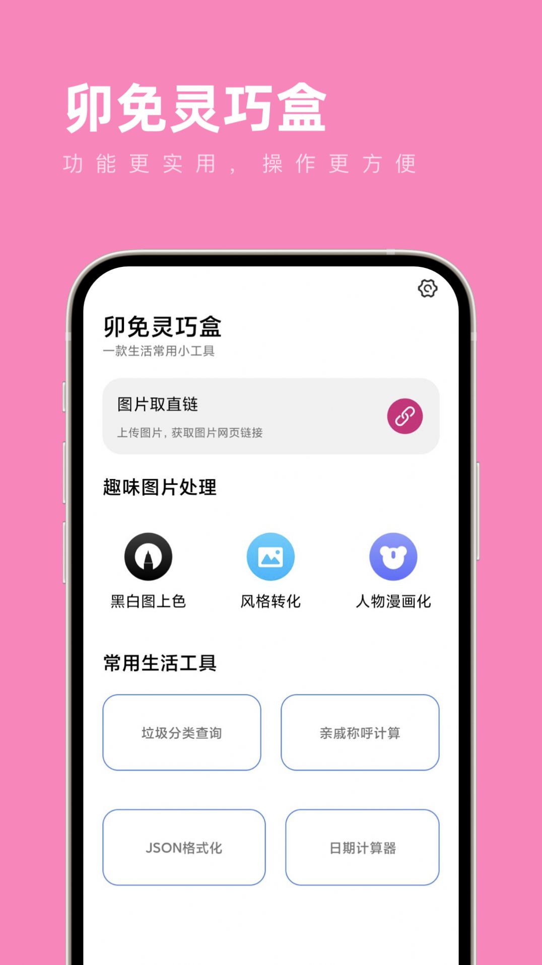 卯免灵巧盒app手机版下载 v1.0.0