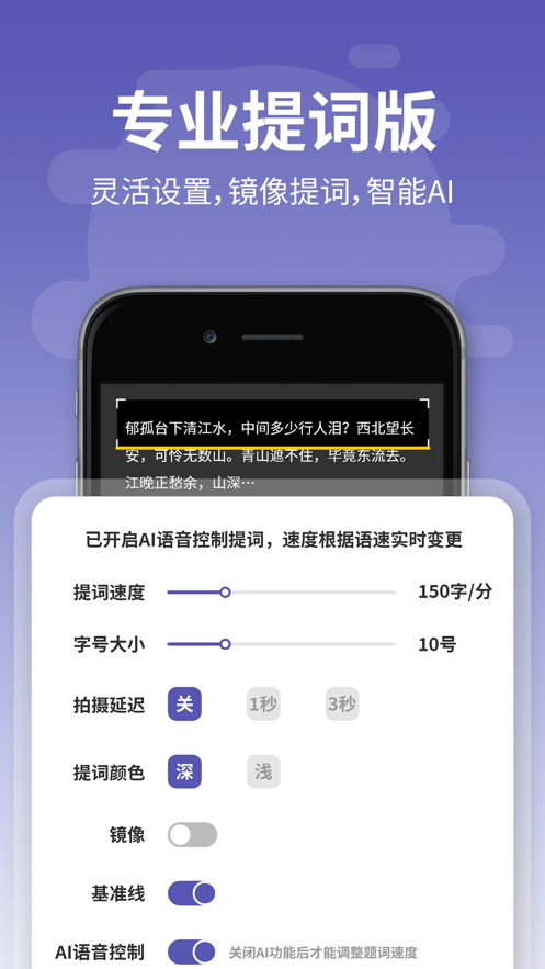 提词器-爱提词AI悬浮提词器app软件下载 v2.1.1