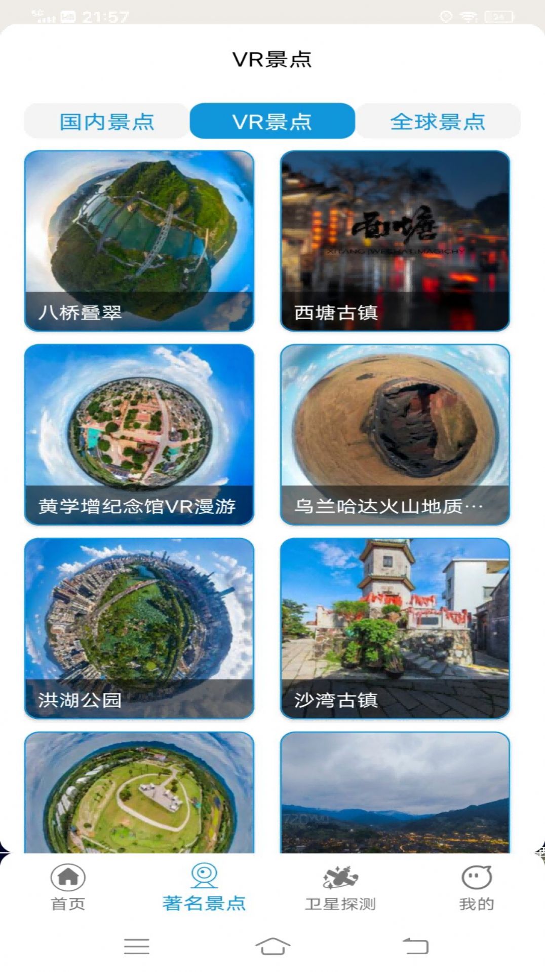 VR实景地图软件免费版app下载图片3