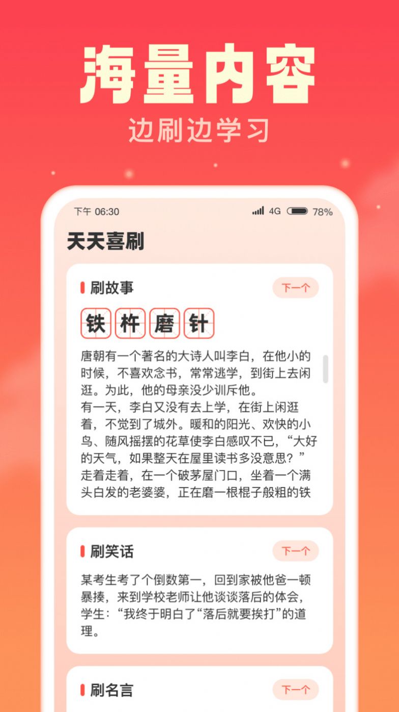 天天喜刷段子app下载软件图片1