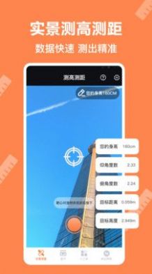 尺子AR直尺app软件下载 v3.1.3