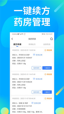 仲景医生app手机版下载图片2