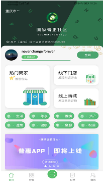 国家普惠社区官方app免费下载 V1.0