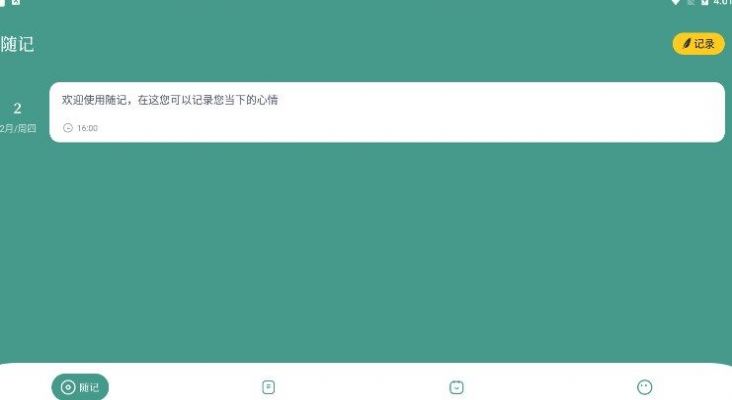 柿子小日记本记录app下载 v1.1