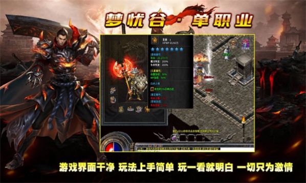 梦忧谷传奇单职业安卓官方版下载 v4.3.9